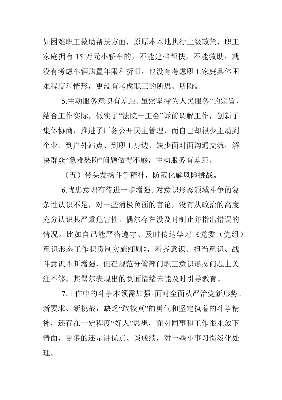 市总工会班子成员上年度民主生活会个人发言提纲.docx_第3页