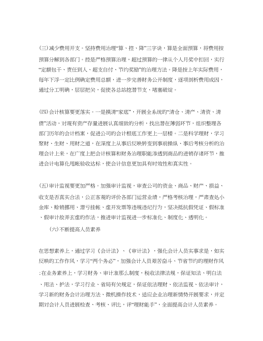 2023公司财务工作参考计划范文2.docx_第2页