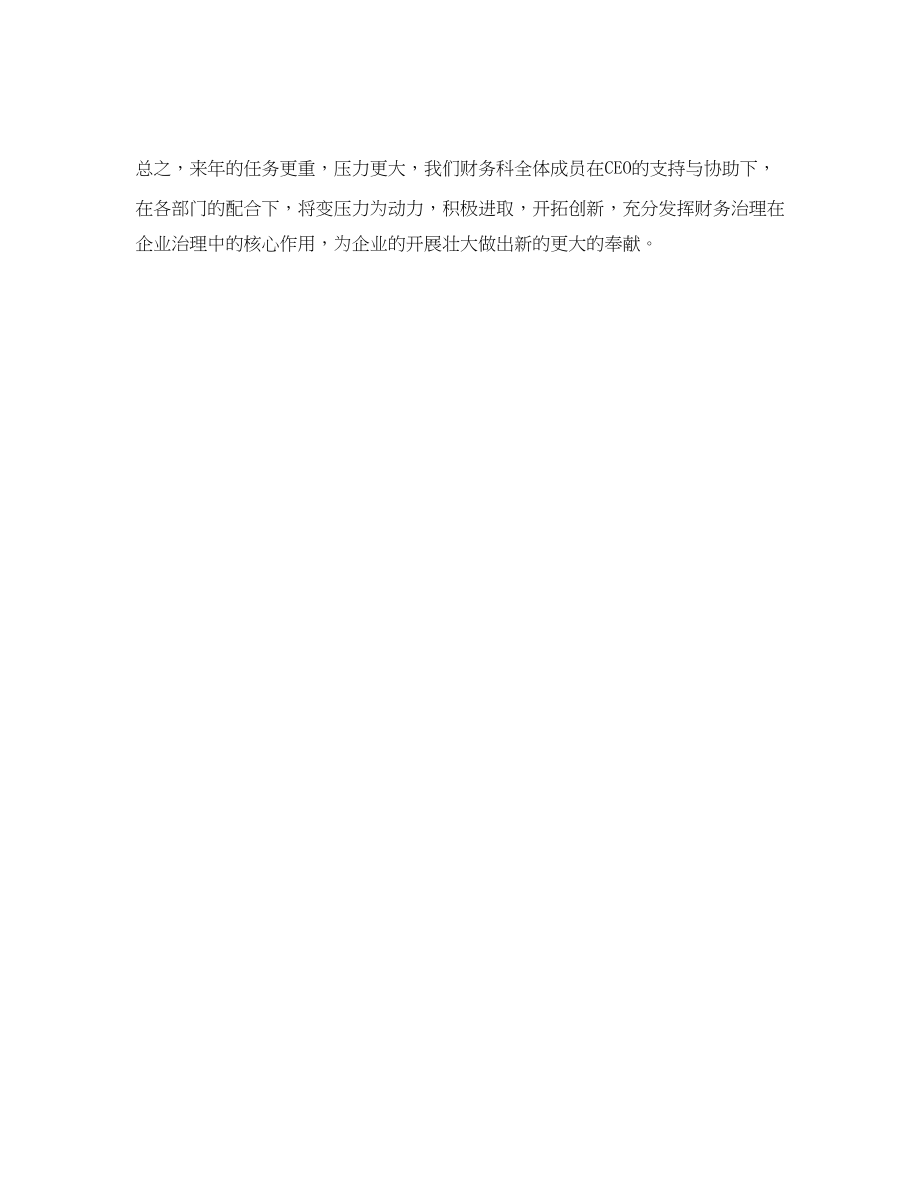 2023公司财务工作参考计划范文2.docx_第3页