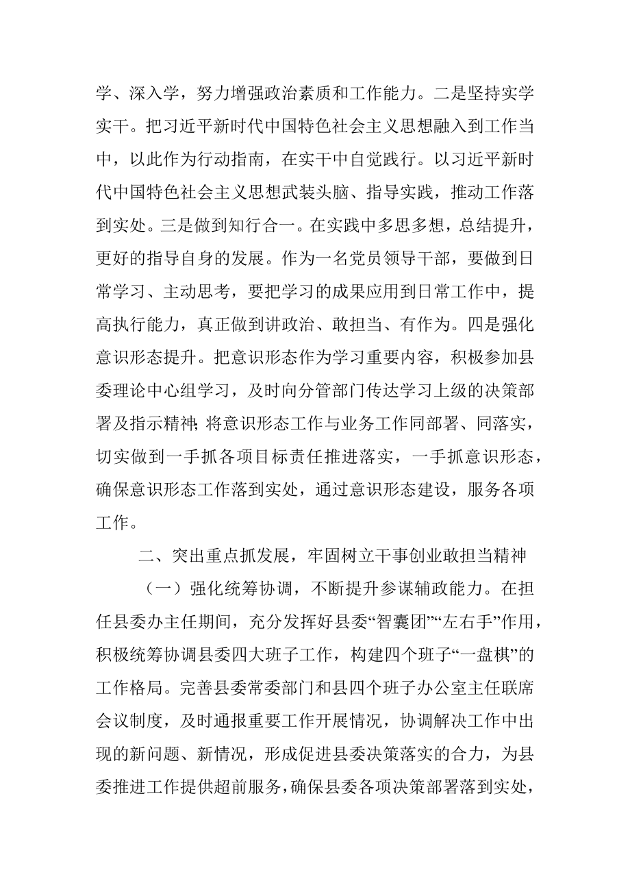 县委副书记述学述职述廉述法报告.docx_第2页