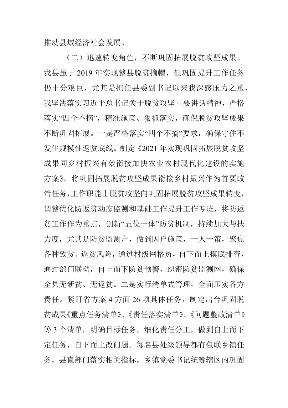 县委副书记述学述职述廉述法报告.docx_第3页