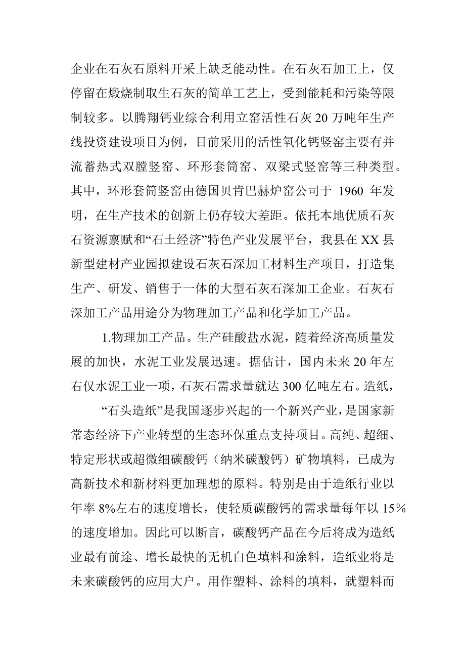 发展石灰石产业的调查报告.docx_第2页