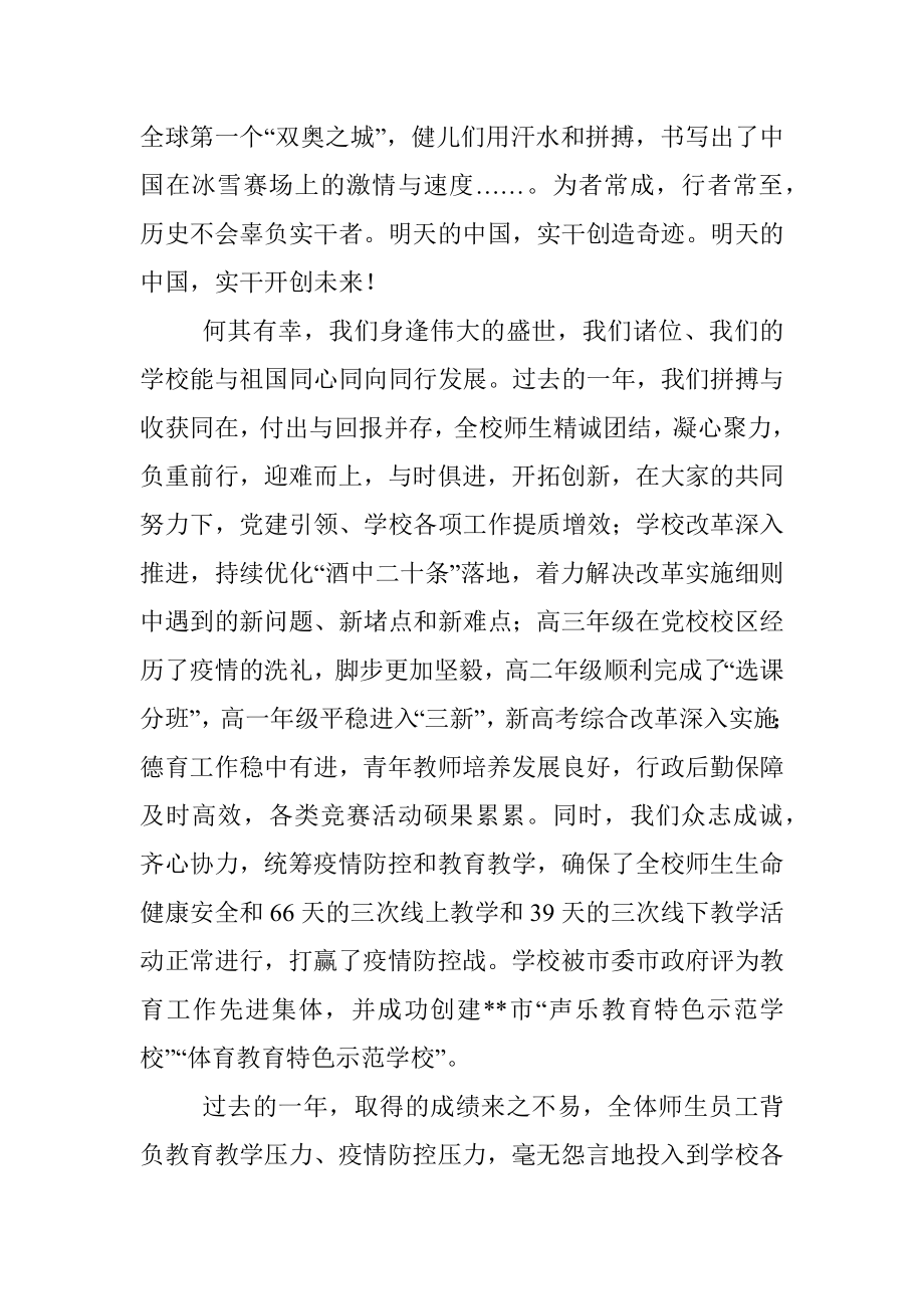 在2022-2023学年第二学期开学升旗仪式上的讲话.docx_第2页