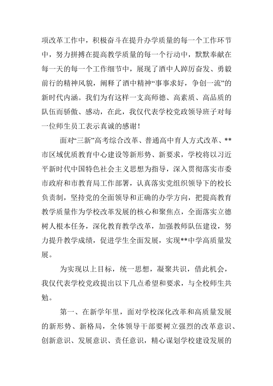 在2022-2023学年第二学期开学升旗仪式上的讲话.docx_第3页