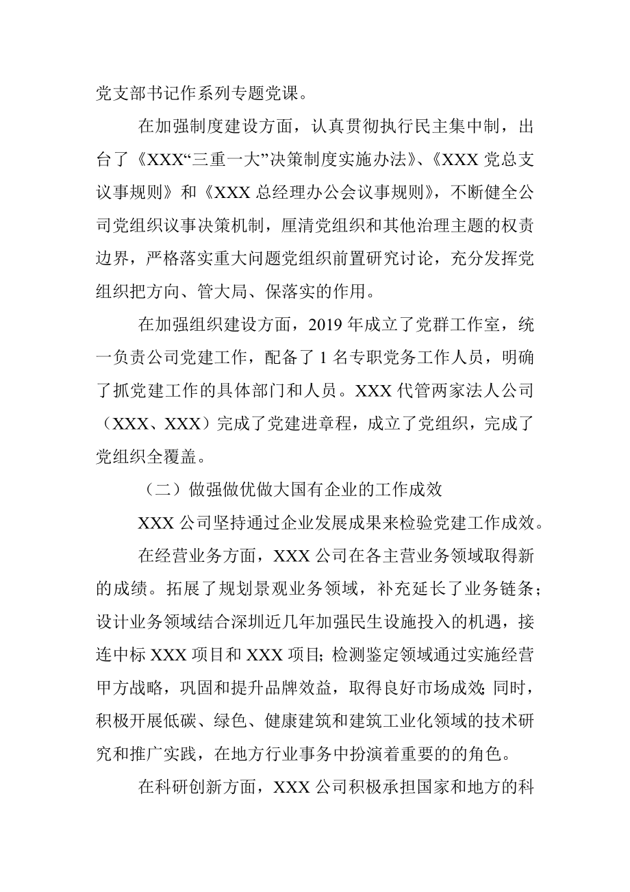 XX党总支关于全国国有企业党的建设工作会议精神贯彻落实情况“回头看”情况的报告.docx_第3页