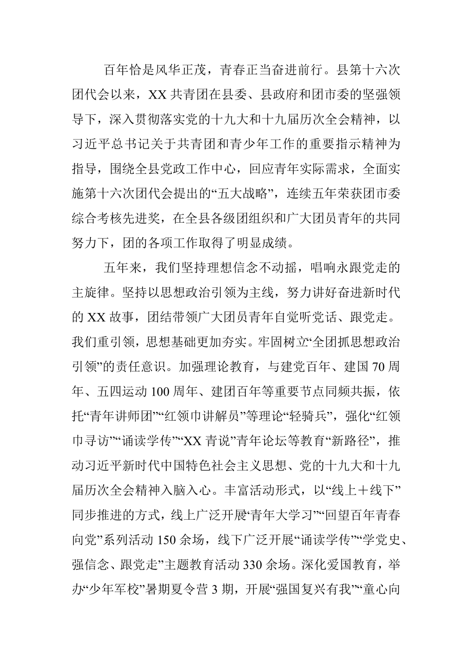 在共青团某县第十七次代表大会上的工作报告.docx_第2页