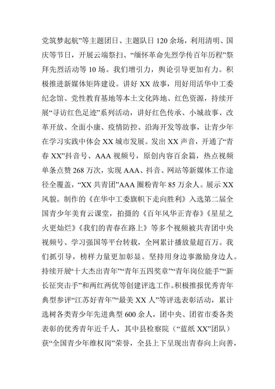 在共青团某县第十七次代表大会上的工作报告.docx_第3页