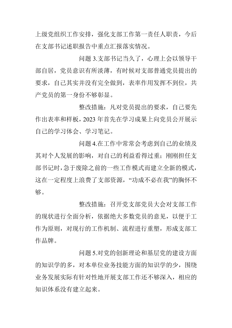 党支部2022年度组织生活会查摆问题整改清单（党支部书记）_1.docx_第2页