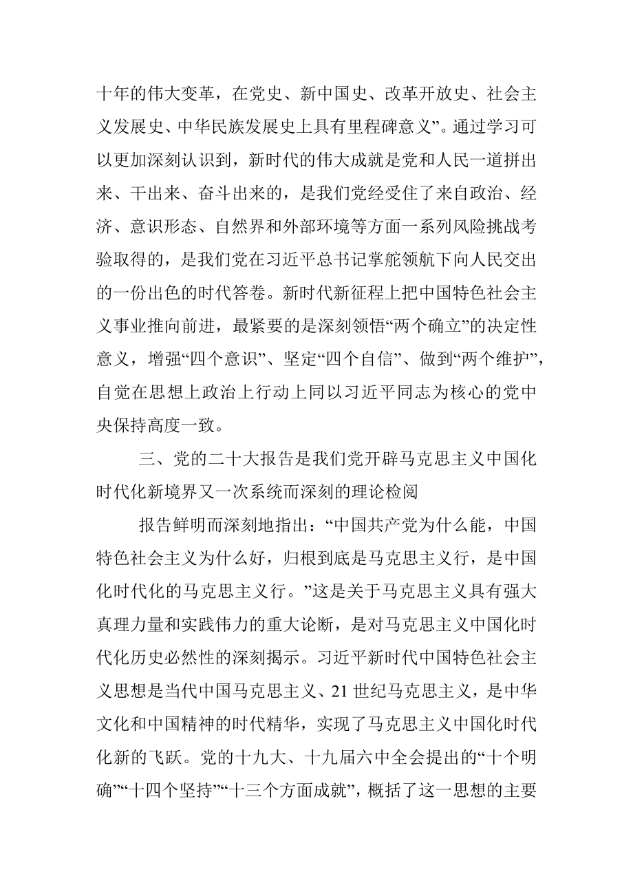 机关党委书记专题党课：坚持以党的二十大精神为指引在新征程上创造新的历史伟业.docx_第3页