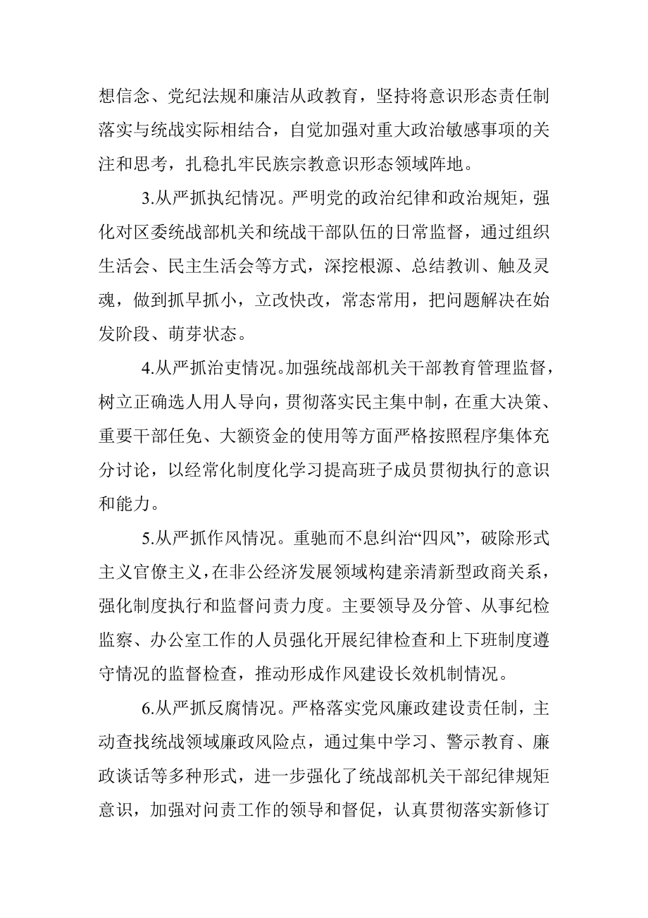 统战部长述责述廉报告.docx_第2页