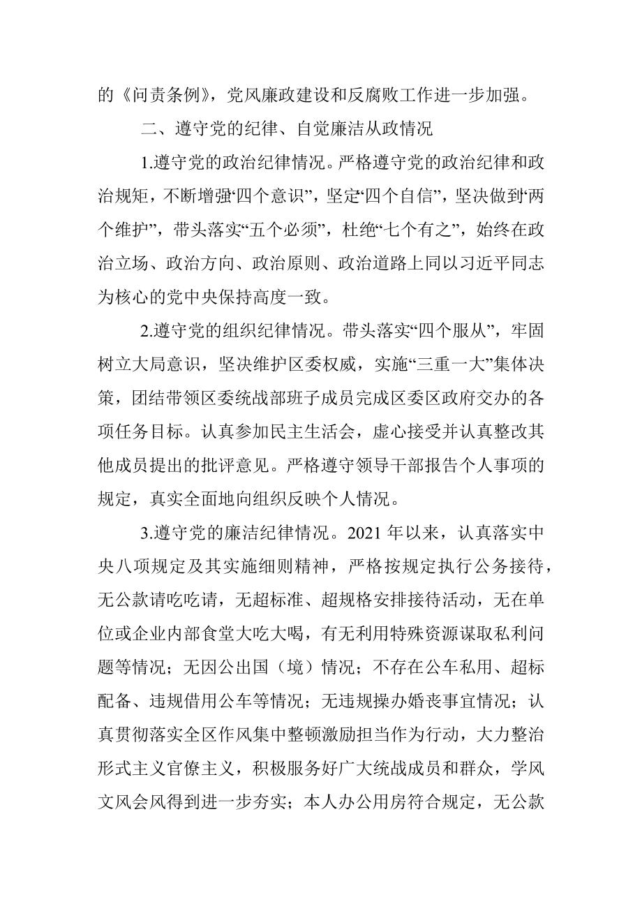 统战部长述责述廉报告.docx_第3页