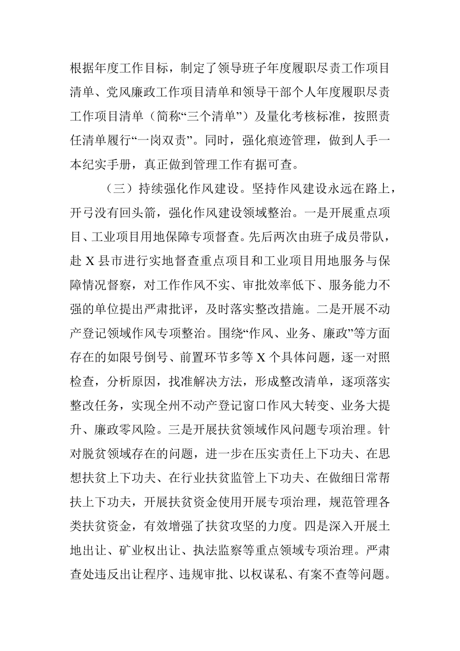 州国土资源局党组书记述责述廉报告.docx_第2页