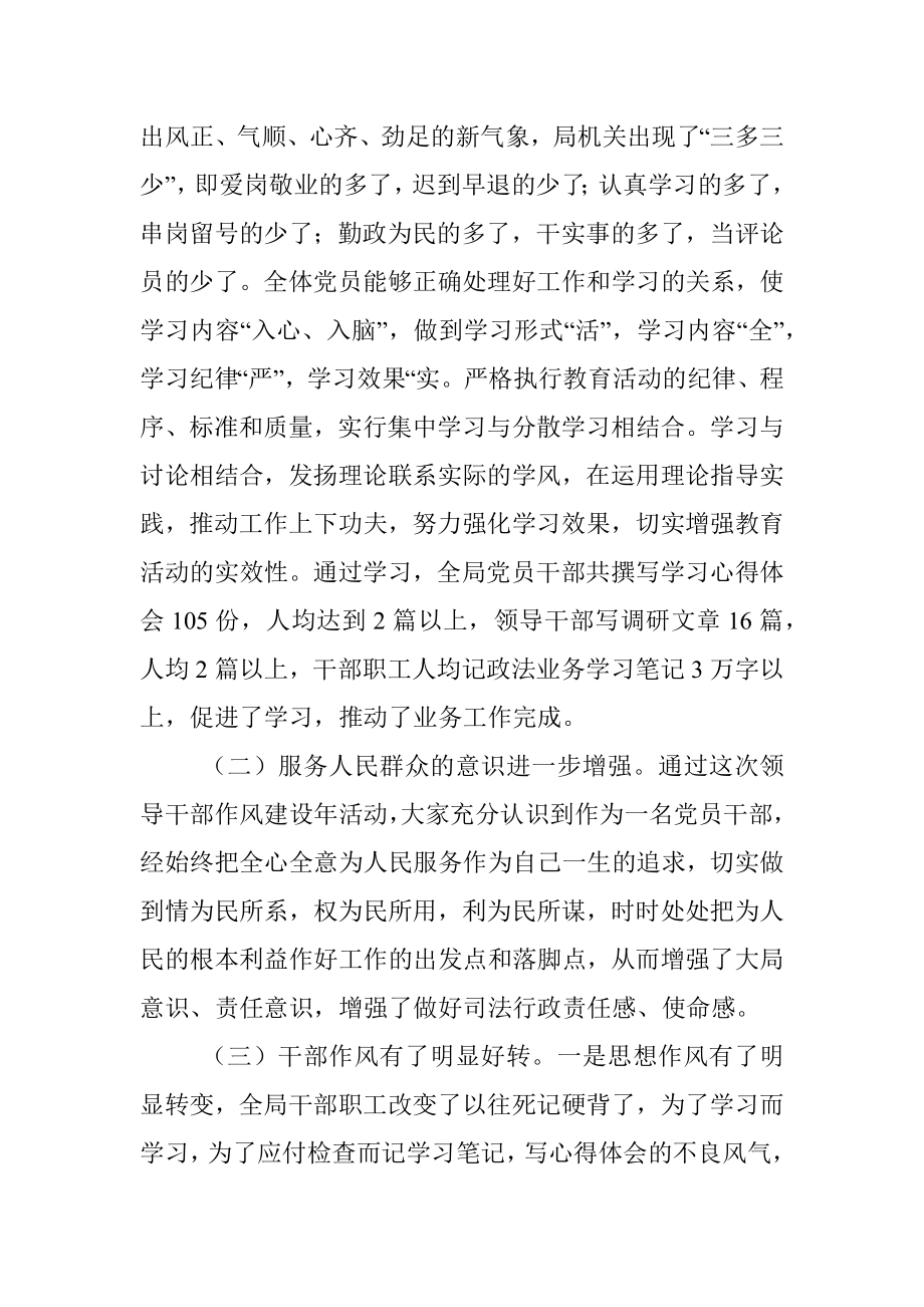 XX市司法局干部作风建设年活动总结报告.docx_第2页