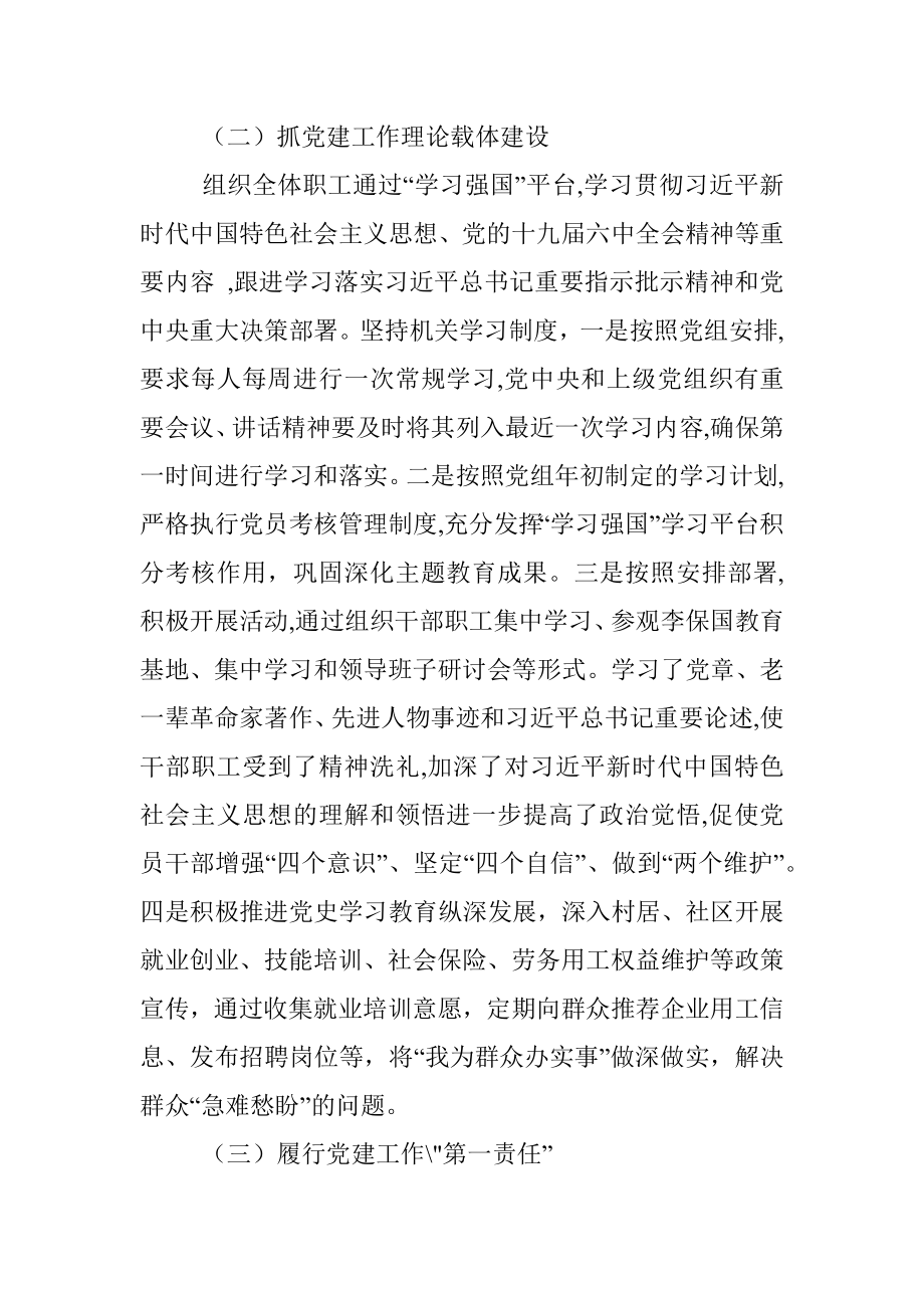 县人力资源和社会保障局2021年党建工作述职报告.docx_第2页