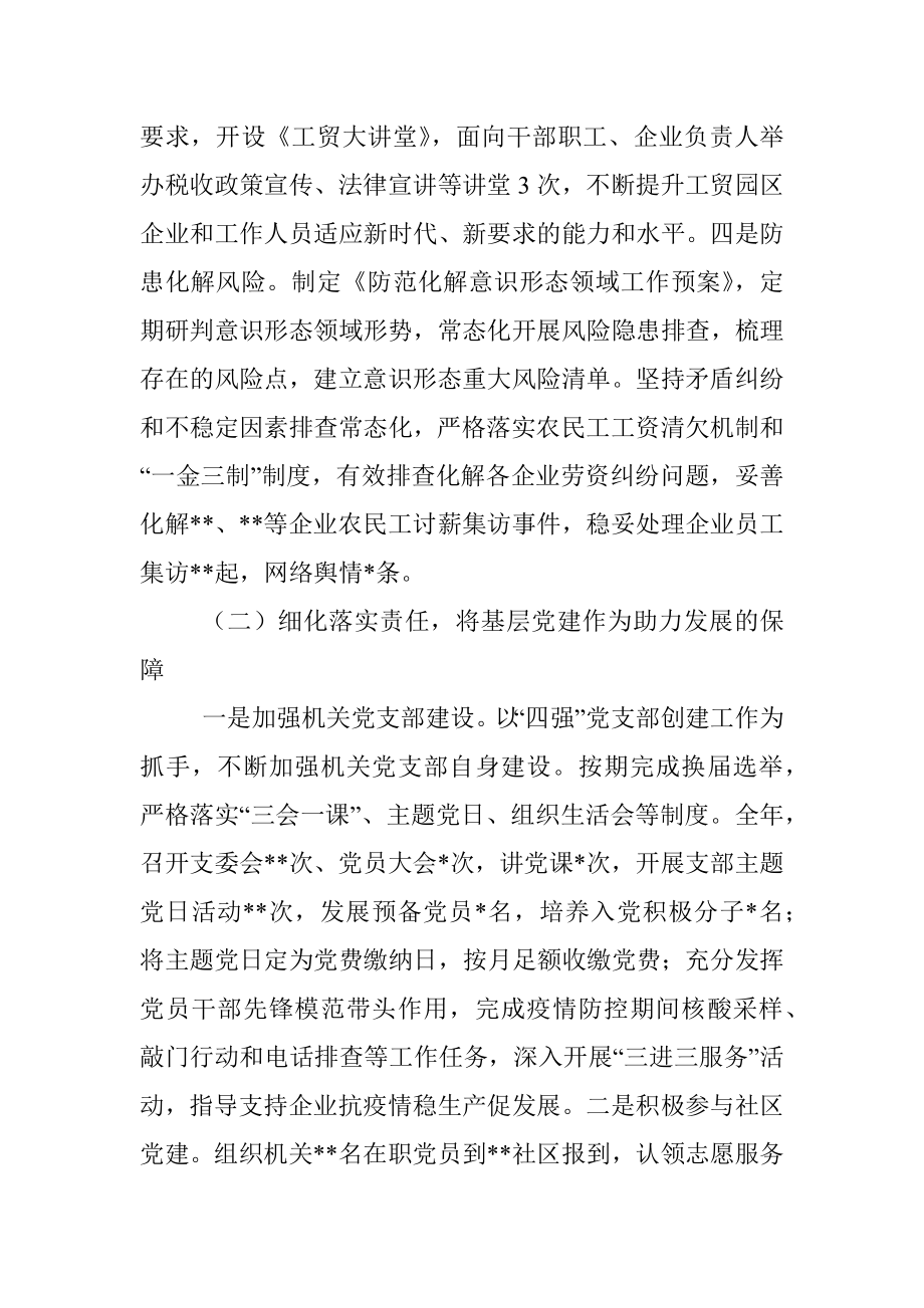 党工委关于落实2022年度全面从严治党主体责任的报告.docx_第2页