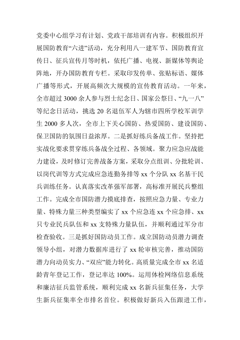 2021年党管武装工作述职报告.docx_第3页