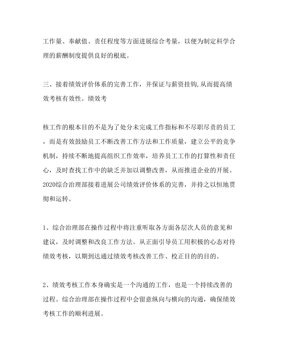 2023公司综合管理部工作参考计划范文.docx_第2页