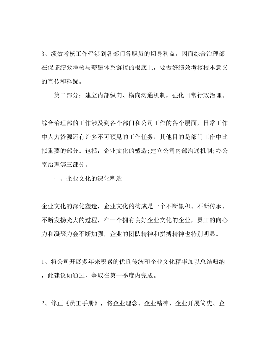 2023公司综合管理部工作参考计划范文.docx_第3页