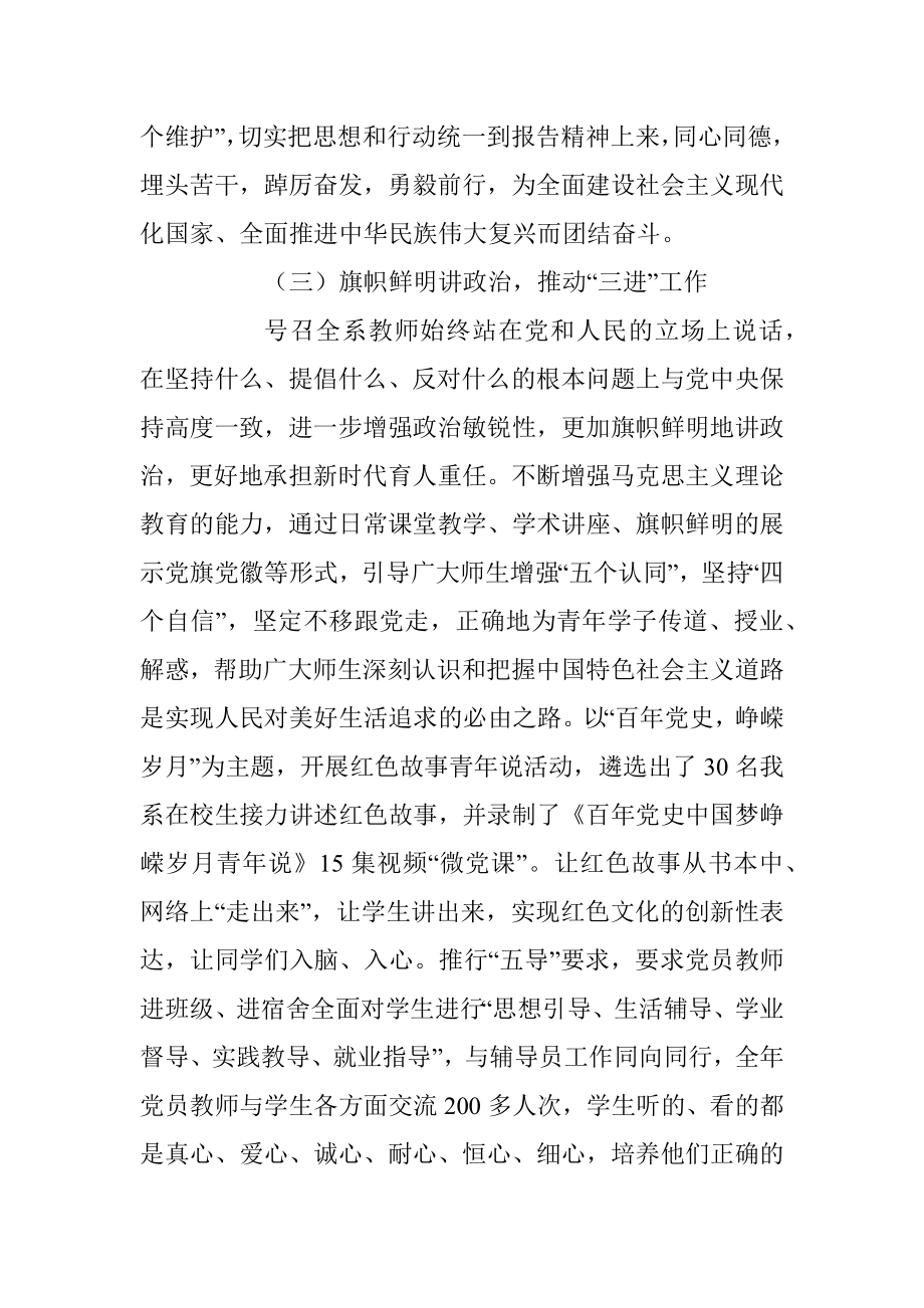 XX中医药系党总支书记抓基层党建工作述职报告.docx_第3页