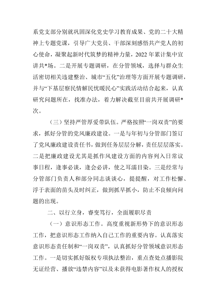 2022年领导干部述职述德述廉报告.docx_第2页