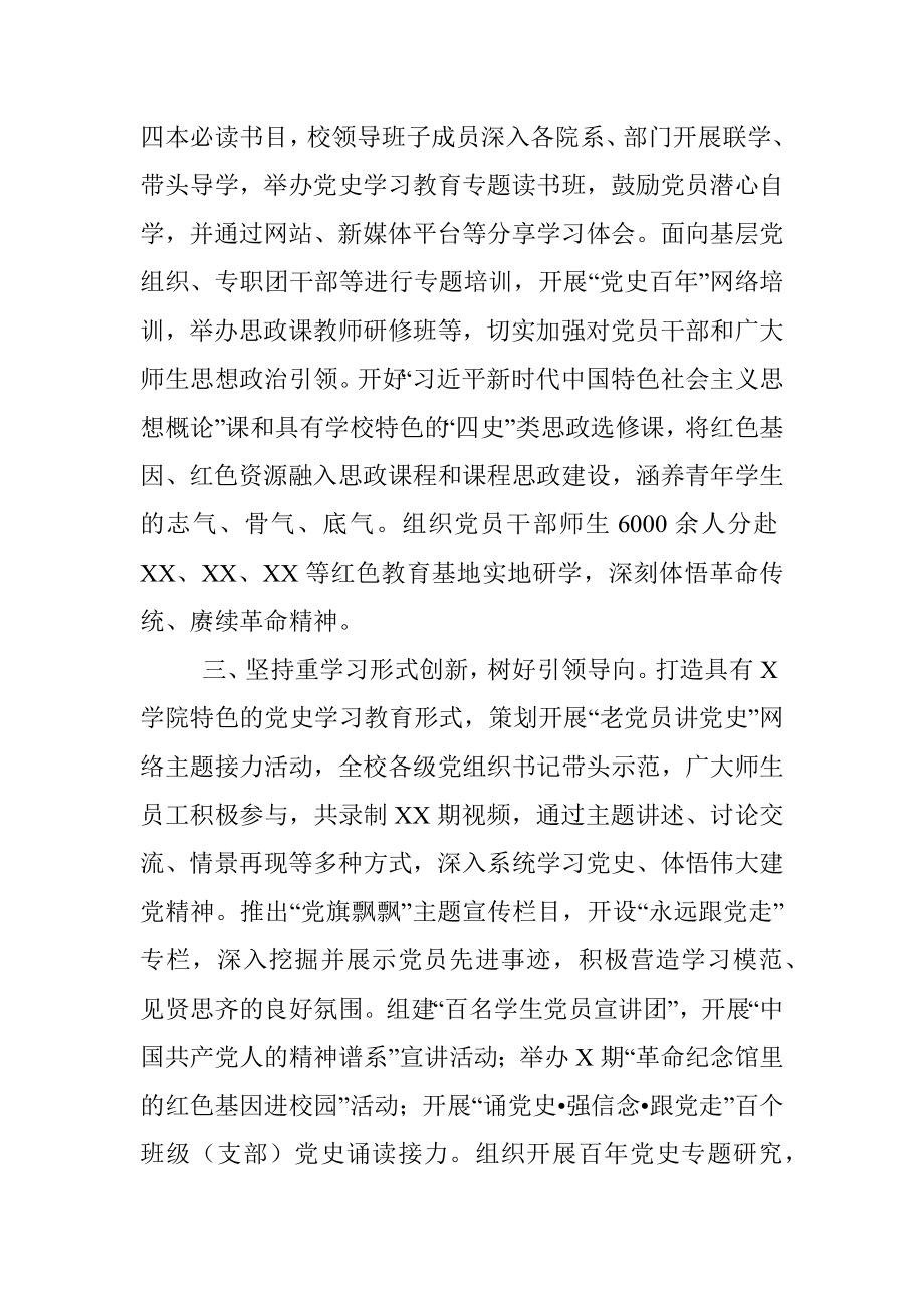 X学院党史学习教育开展情况报告.docx_第2页