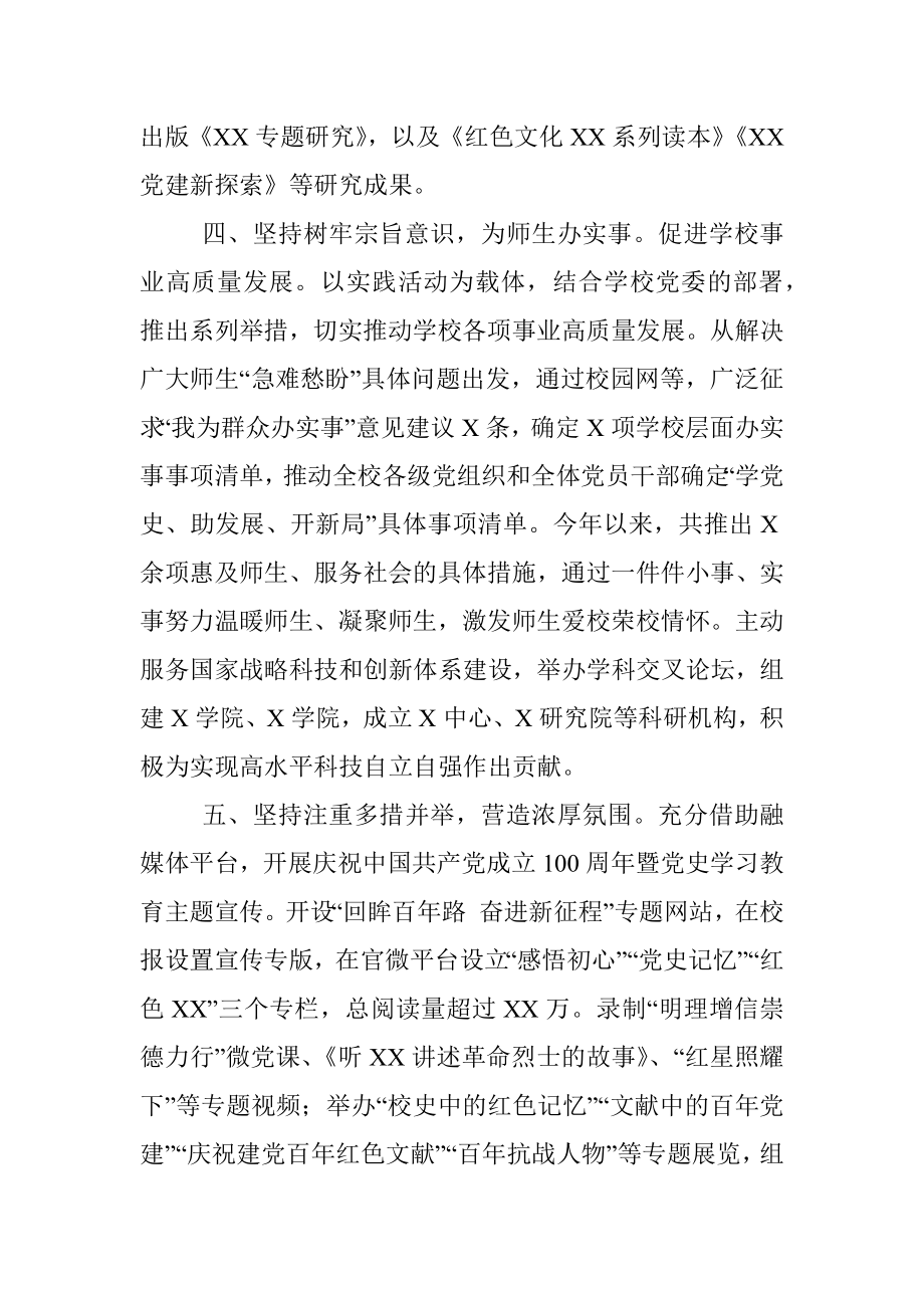 X学院党史学习教育开展情况报告.docx_第3页