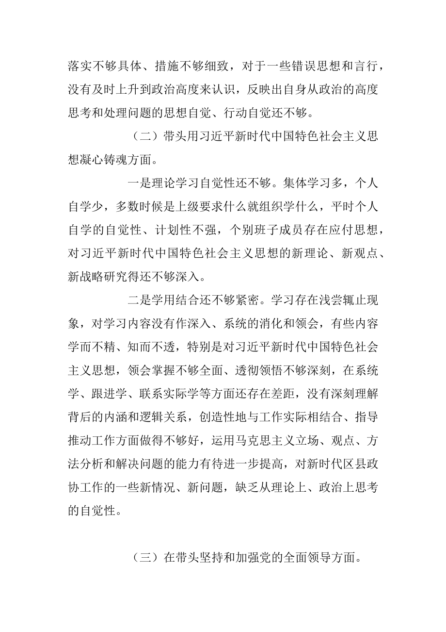 党员领导干部民主生活会对照检查材料.docx_第2页