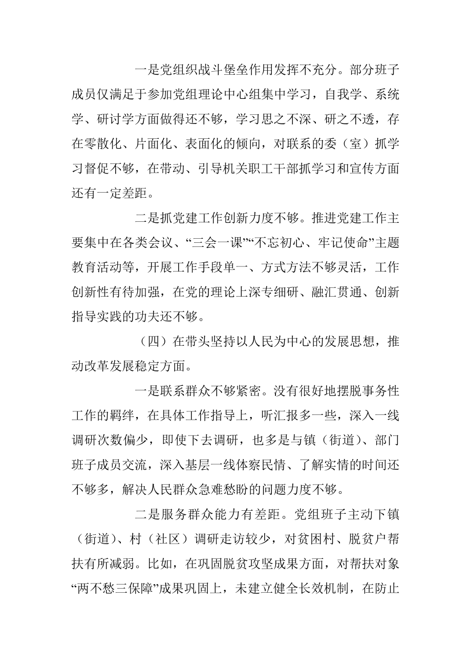 党员领导干部民主生活会对照检查材料.docx_第3页