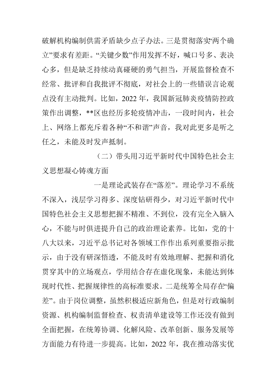 2022年度民编办副主任民主生活会个人对照检查材料.docx_第3页