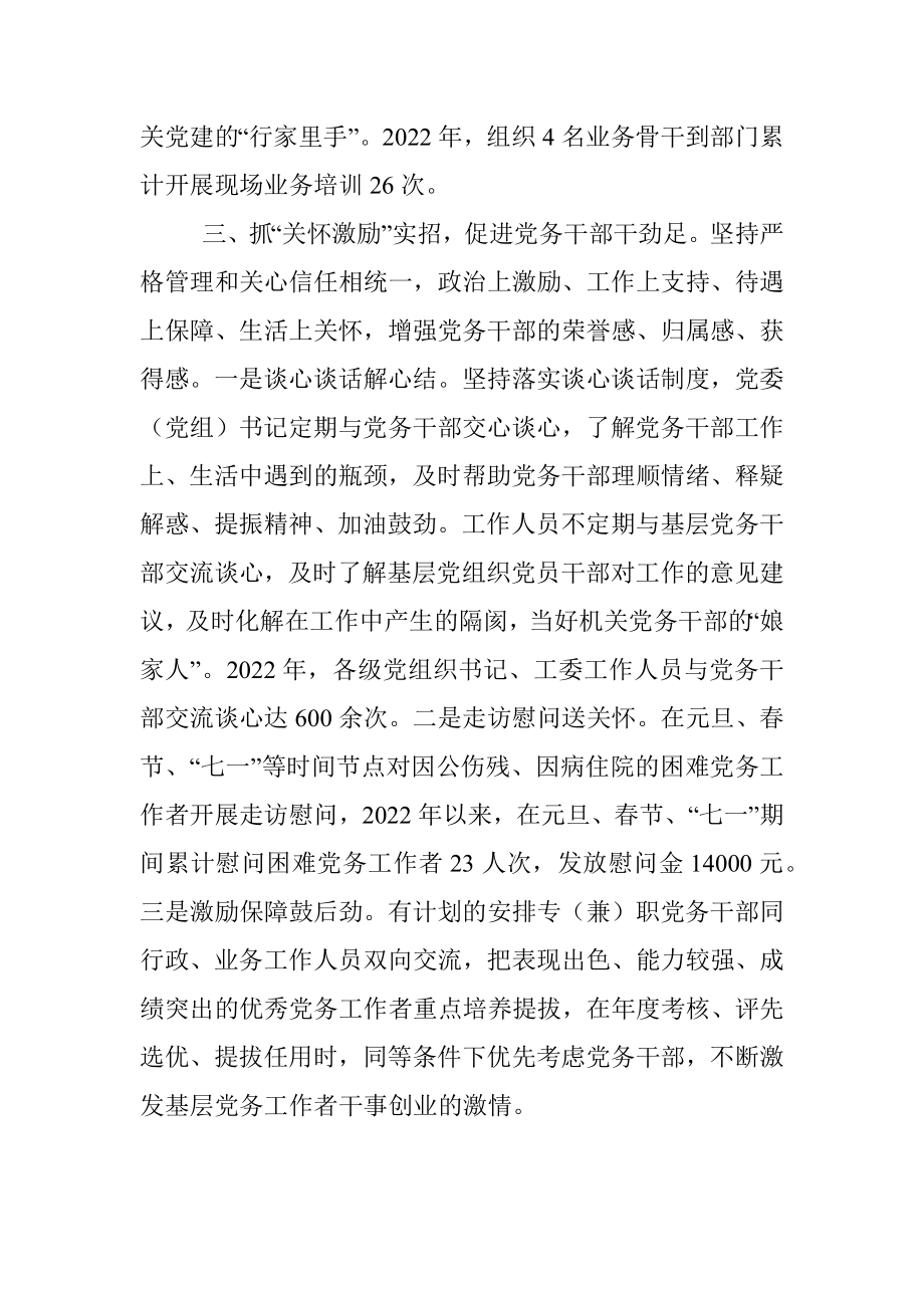 机关党务干部队伍建设工作汇报.docx_第3页