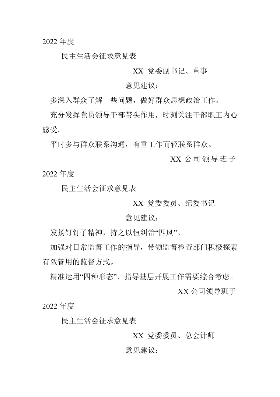 班子成员民主生活会征求意见表.docx_第2页