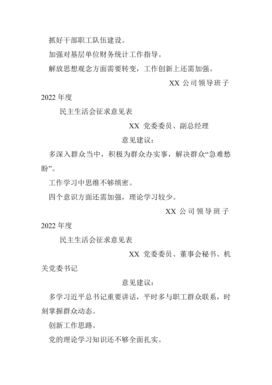 班子成员民主生活会征求意见表.docx_第3页