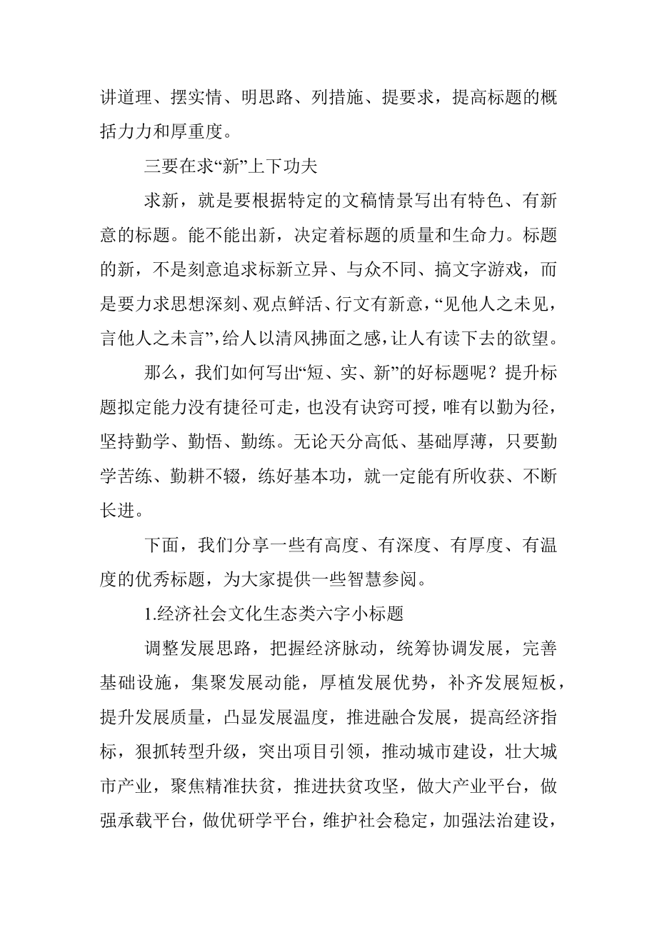 怎么写好公文材料标题.docx_第2页