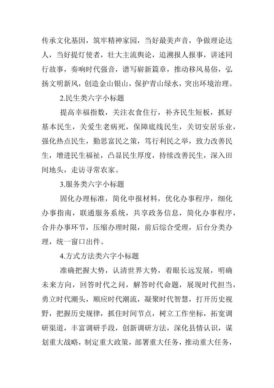 怎么写好公文材料标题.docx_第3页