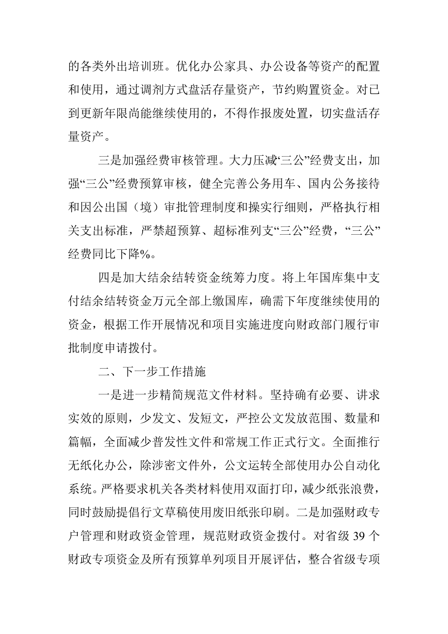 落突政府过紧日子专项整治活动自查报告.docx_第2页