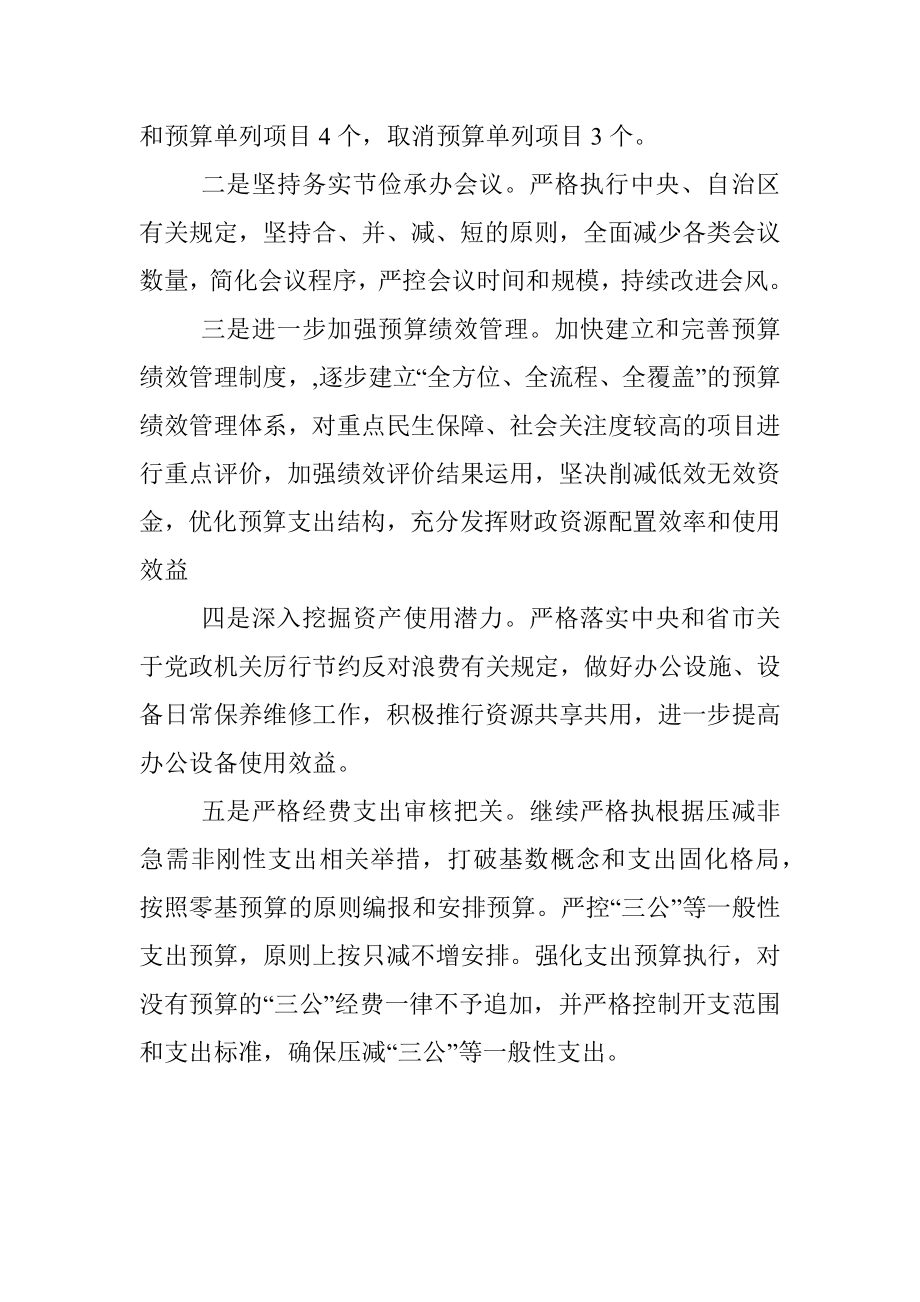 落突政府过紧日子专项整治活动自查报告.docx_第3页