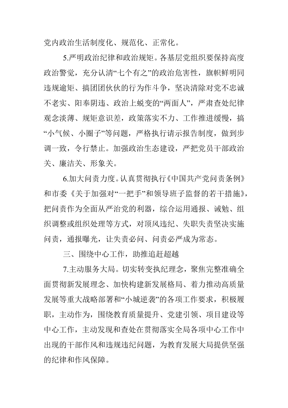 教育局2023年教育系统党风廉政工作要点.docx_第3页