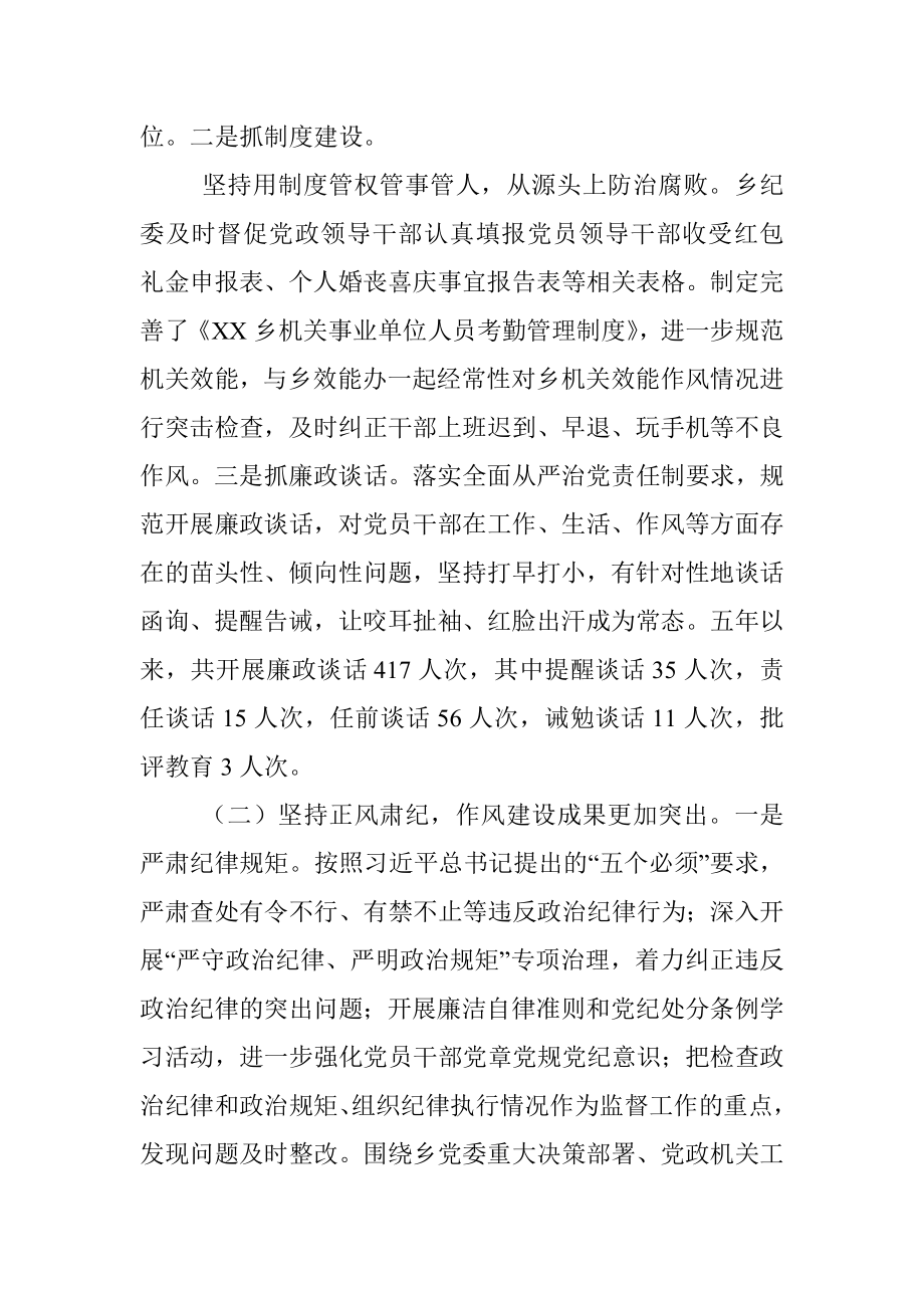 乡纪委工作报告.docx_第2页