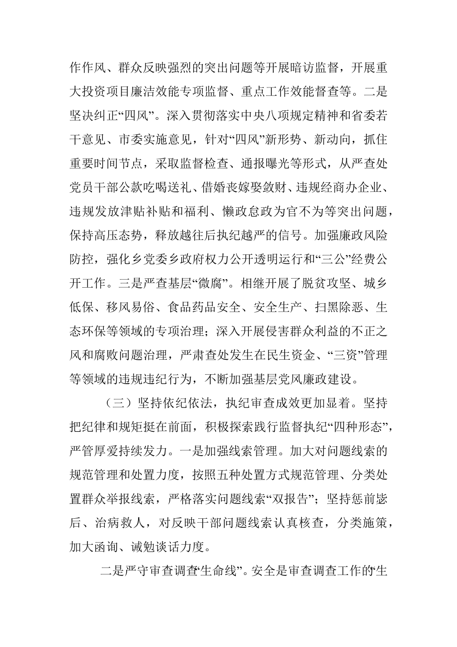 乡纪委工作报告.docx_第3页