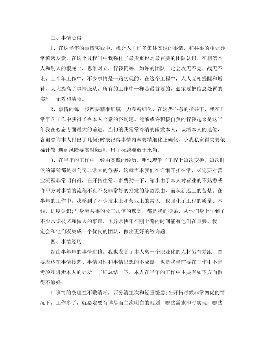 2023公司新员工年个人年终总结及年工作参考计划.docx_第2页