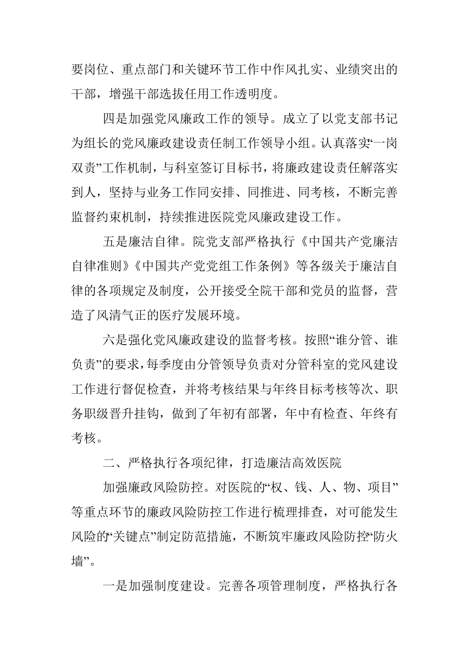 医院党支部年度落实党风廉政建设责任制工作报告.docx_第2页