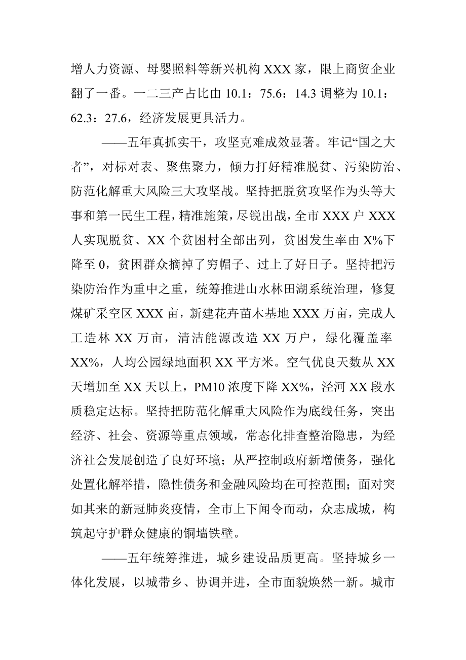 X市委书记在中国共产党XX市第二次代表大会上的报告.docx_第3页