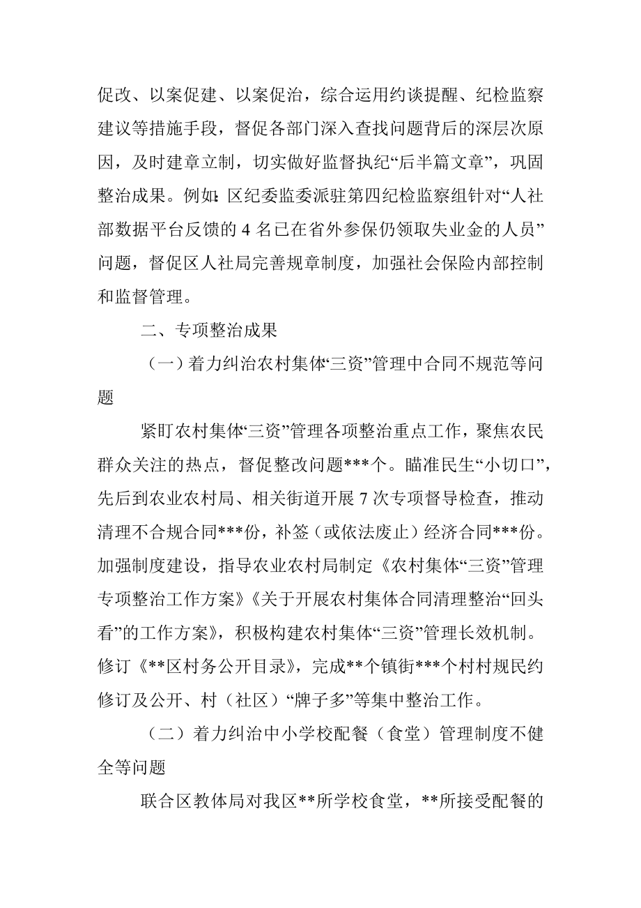 关于聚焦五项重点整治群众身边腐败和不正之风工作情况报告.docx_第3页