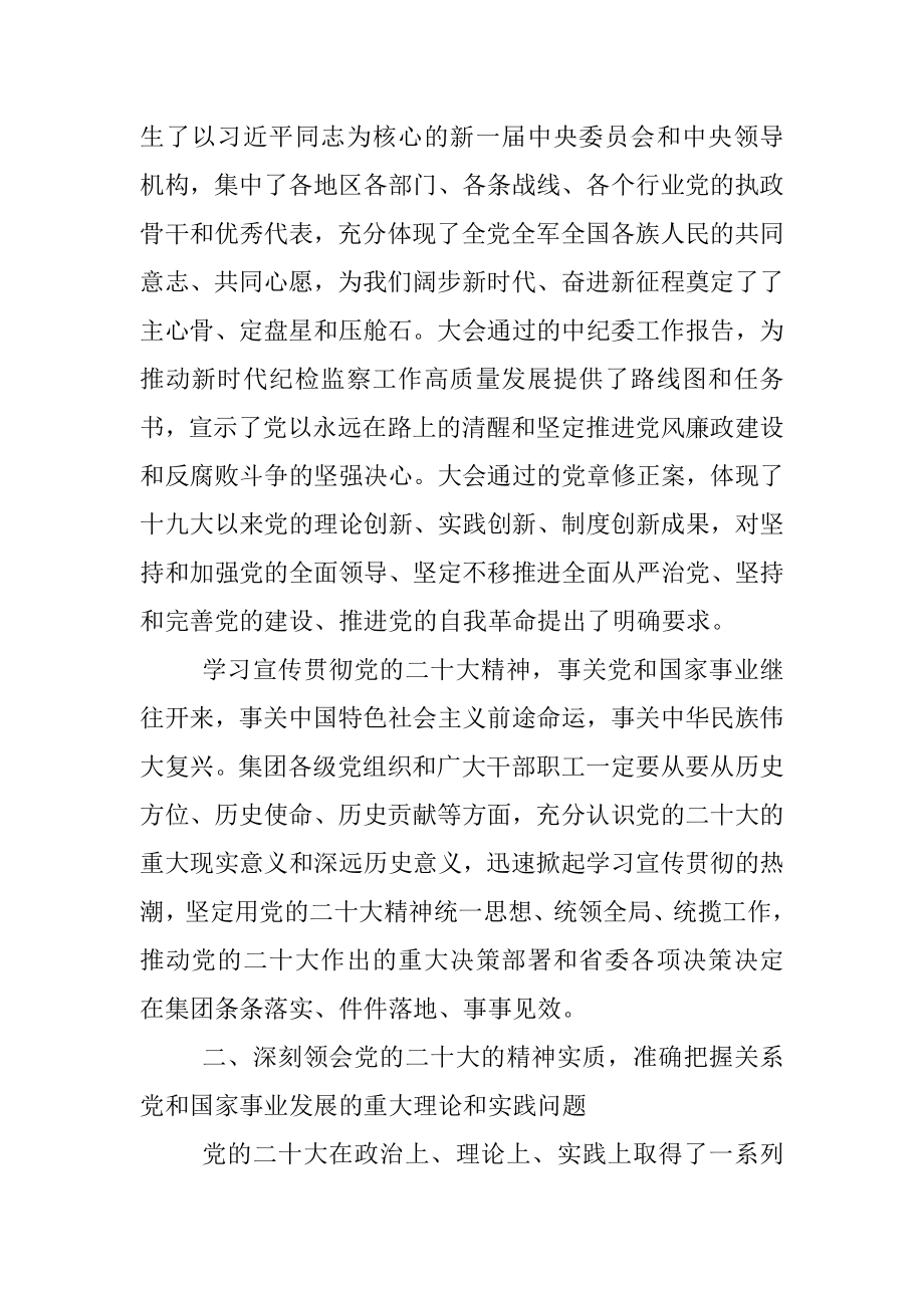 在交通投资集团学习二十大报告动员部署会上的讲话.docx_第2页