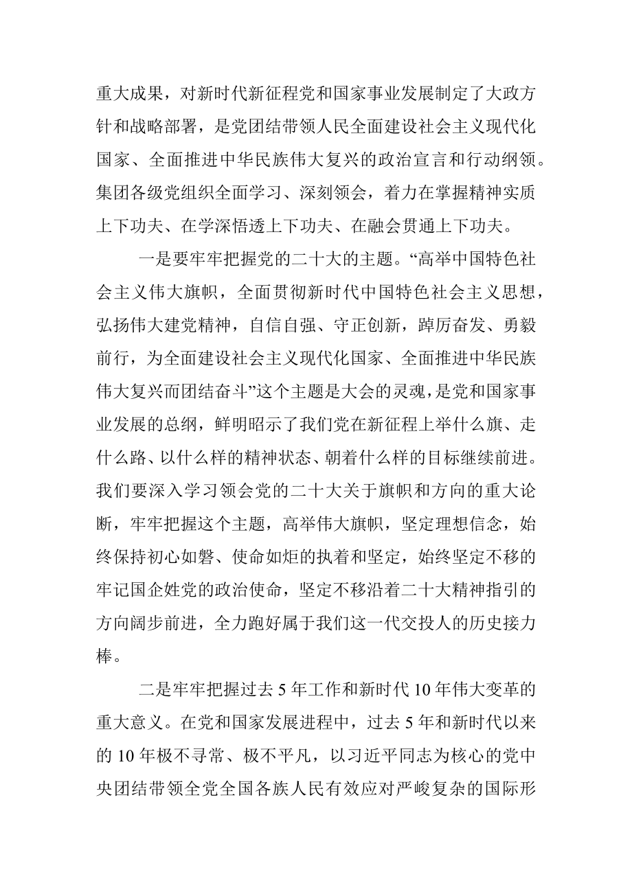 在交通投资集团学习二十大报告动员部署会上的讲话.docx_第3页