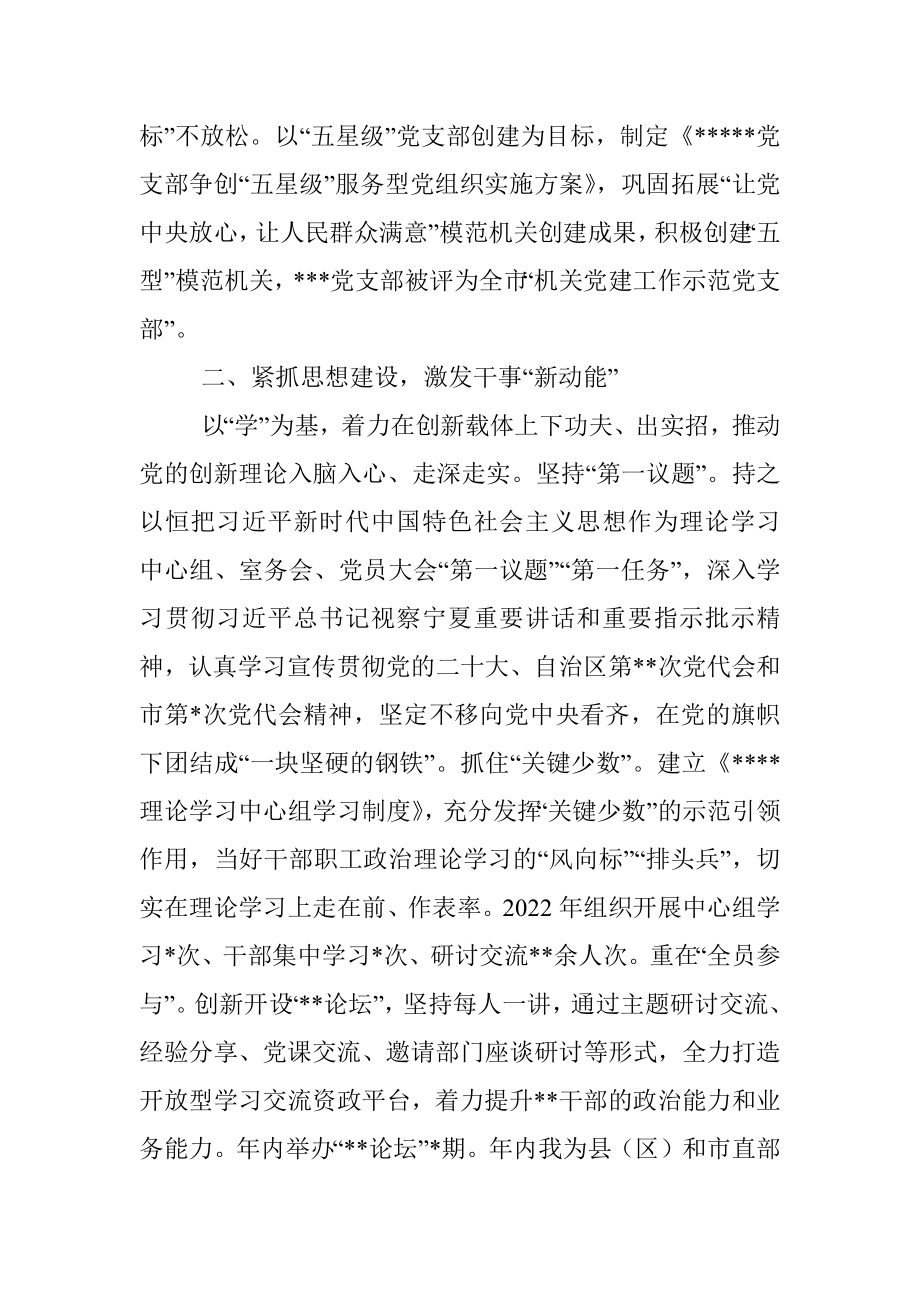 2022年支部书记抓党建工作述职报告.docx_第2页