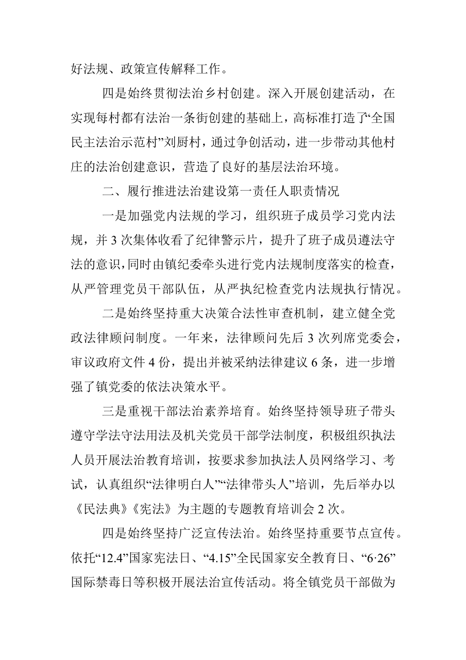 XX镇党委书记2022年度述法报告.docx_第2页