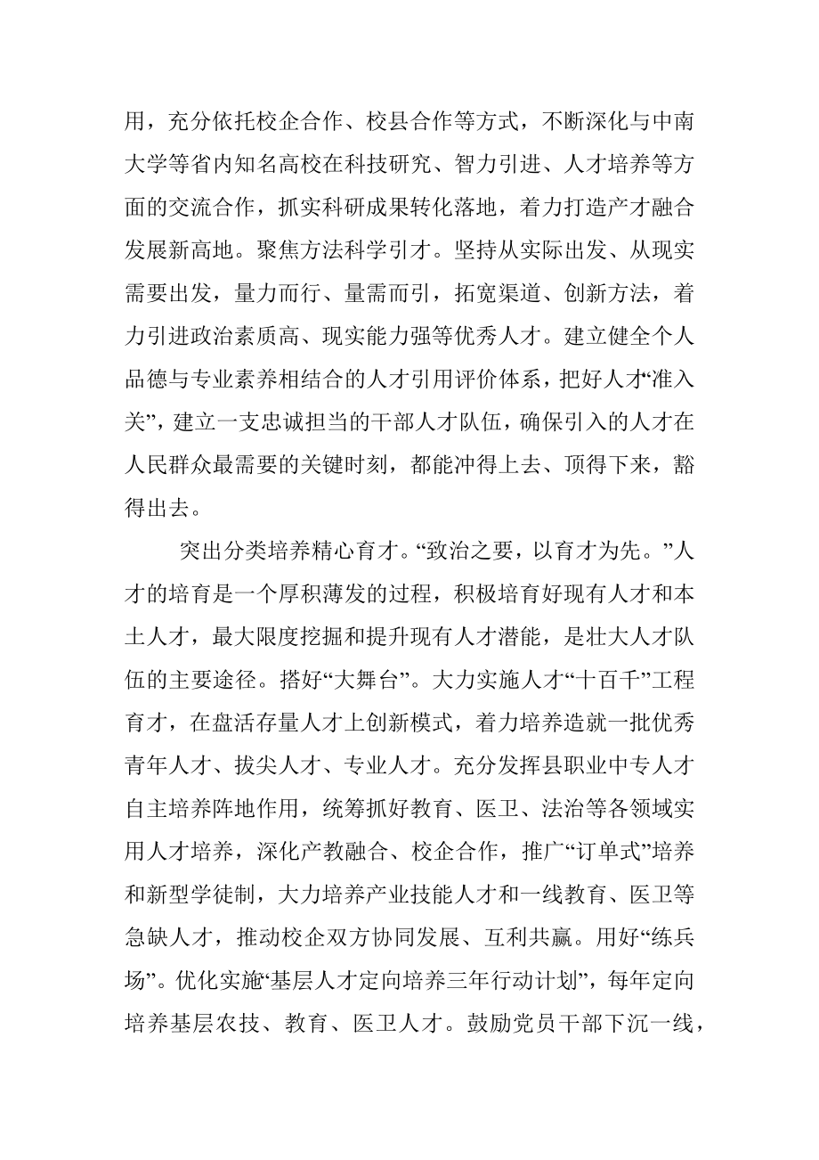 县委书记在2023年全市人才工作会上的发言.docx_第2页