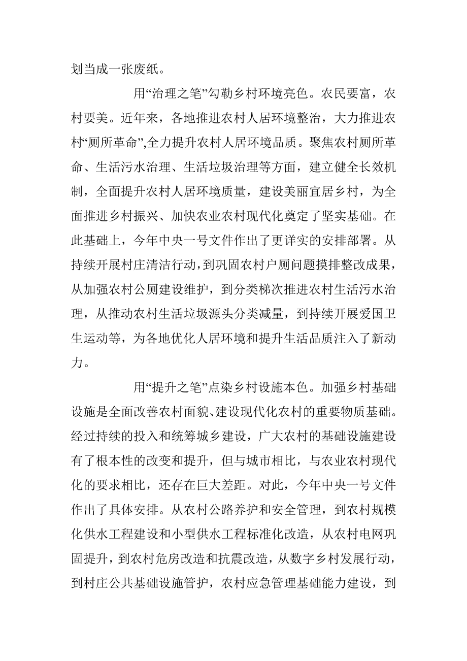 学习贯彻2023年中央一号文件扎实推进和美乡村建设心得体会.docx_第2页