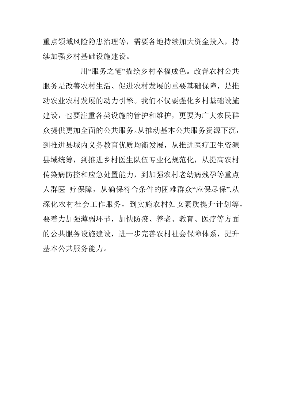 学习贯彻2023年中央一号文件扎实推进和美乡村建设心得体会.docx_第3页